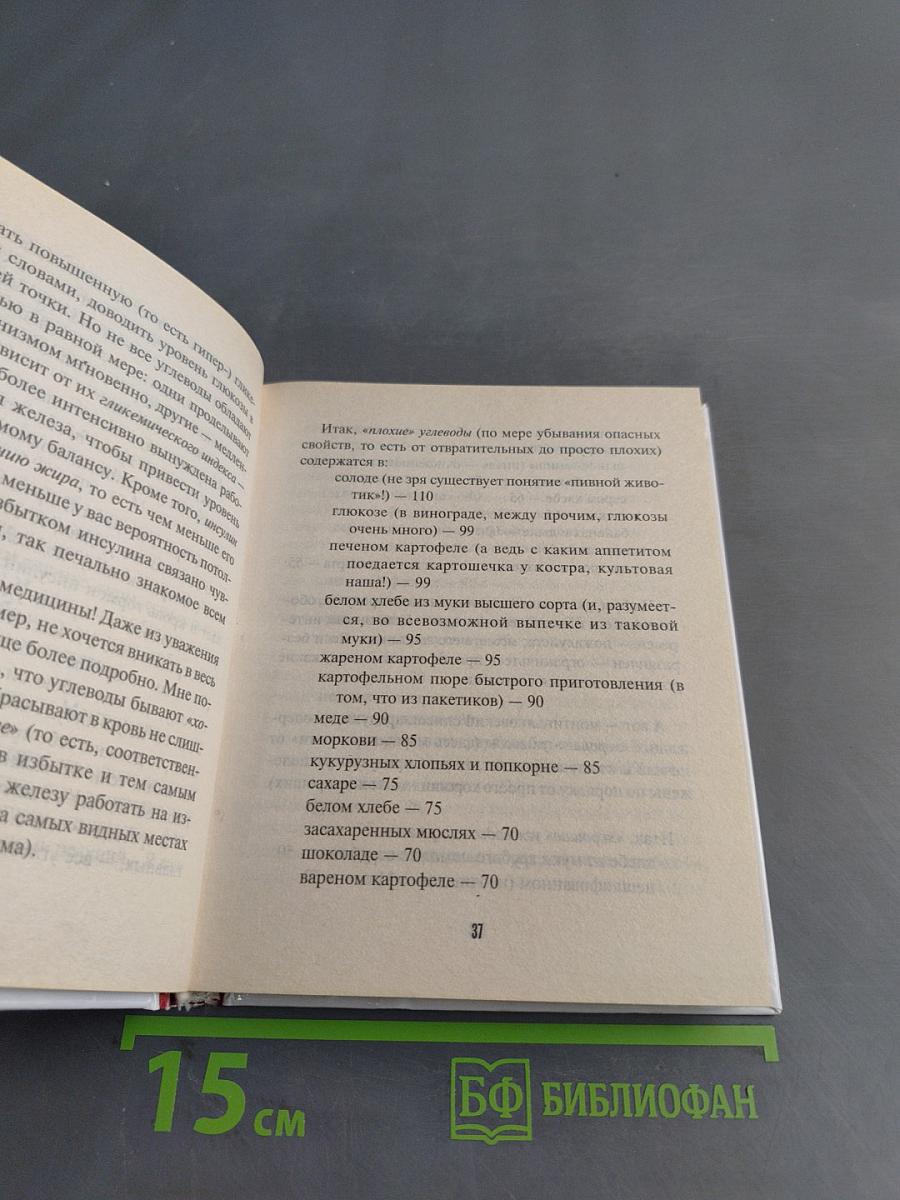 Все диеты под одной обложкой