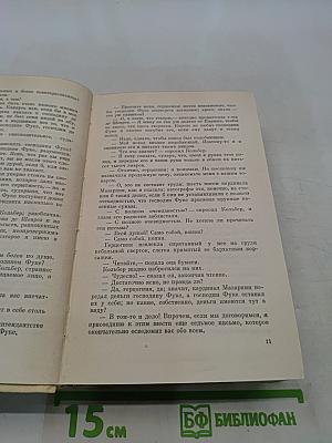 Виконт де Бражелон, или Десять лет спустя. Части 5, 6