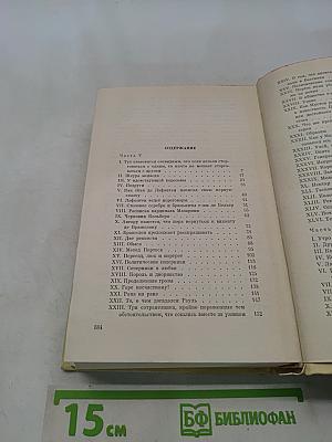 Виконт де Бражелон, или Десять лет спустя. Части 5, 6