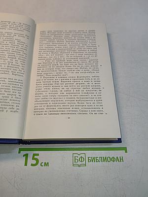 Сочинения. Том восьмой. Гамлет и Дон-Кихот. Отцы и дети. 1859-1861