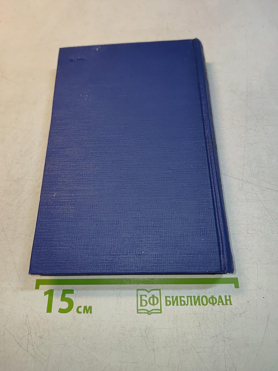 Сочинения. Том восьмой. Гамлет и Дон-Кихот. Отцы и дети. 1859-1861