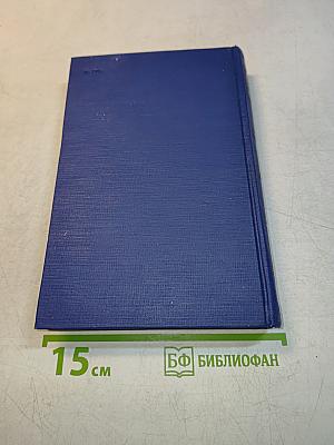 Сочинения. Том восьмой. Гамлет и Дон-Кихот. Отцы и дети. 1859-1861