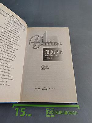 Пикник на красной траве