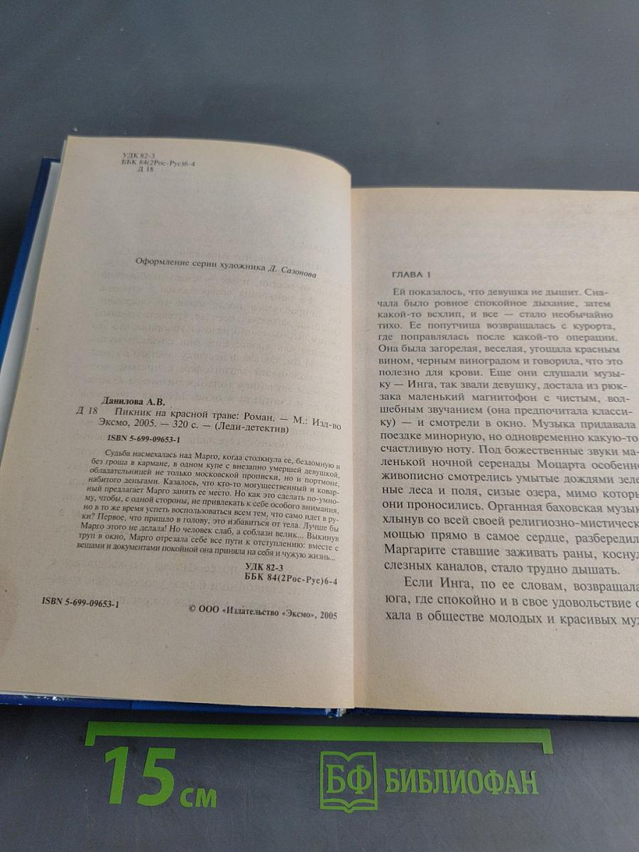 Пикник на красной траве