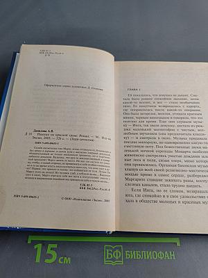 Пикник на красной траве
