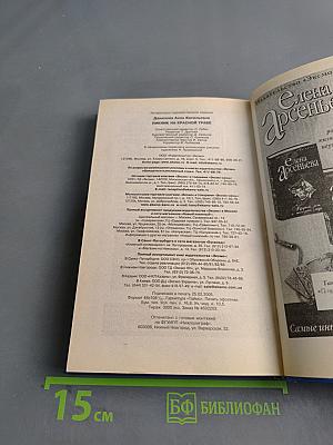Пикник на красной траве