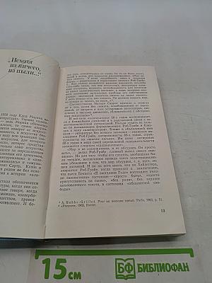 Современная литература Франции. 60-е годы