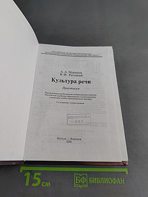 Культура речи. Практикум