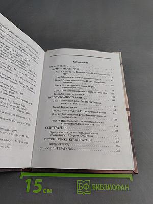 Культура речи. Практикум