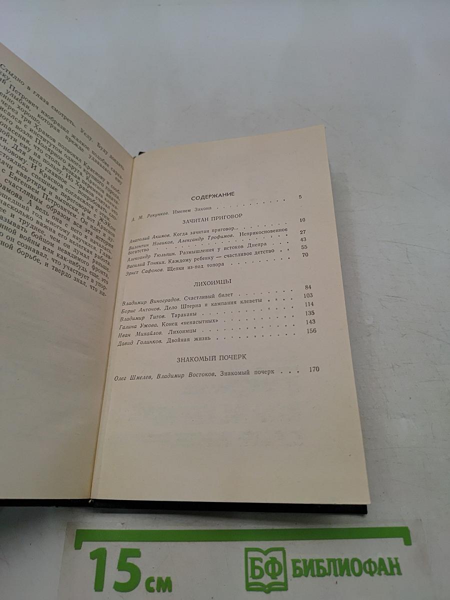 Перед лицом закона