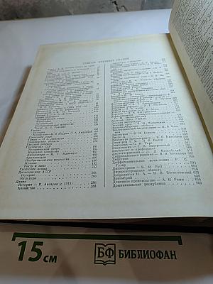 Малая советская энциклопедия, Том 3