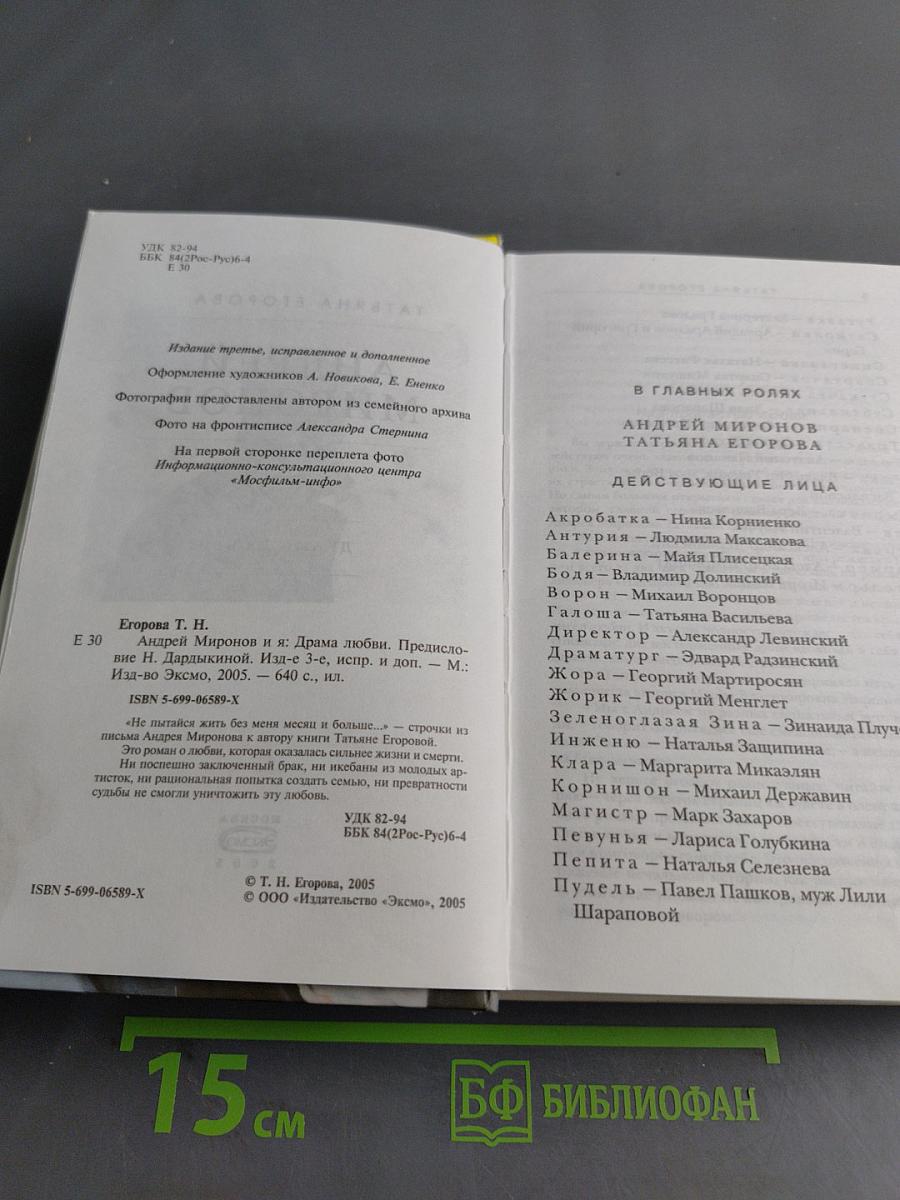 Андрей Миронов и Я