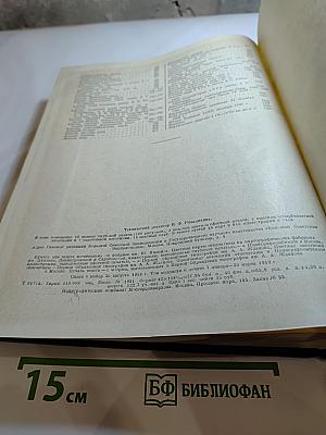 Малая советская энциклопедия, Том 3