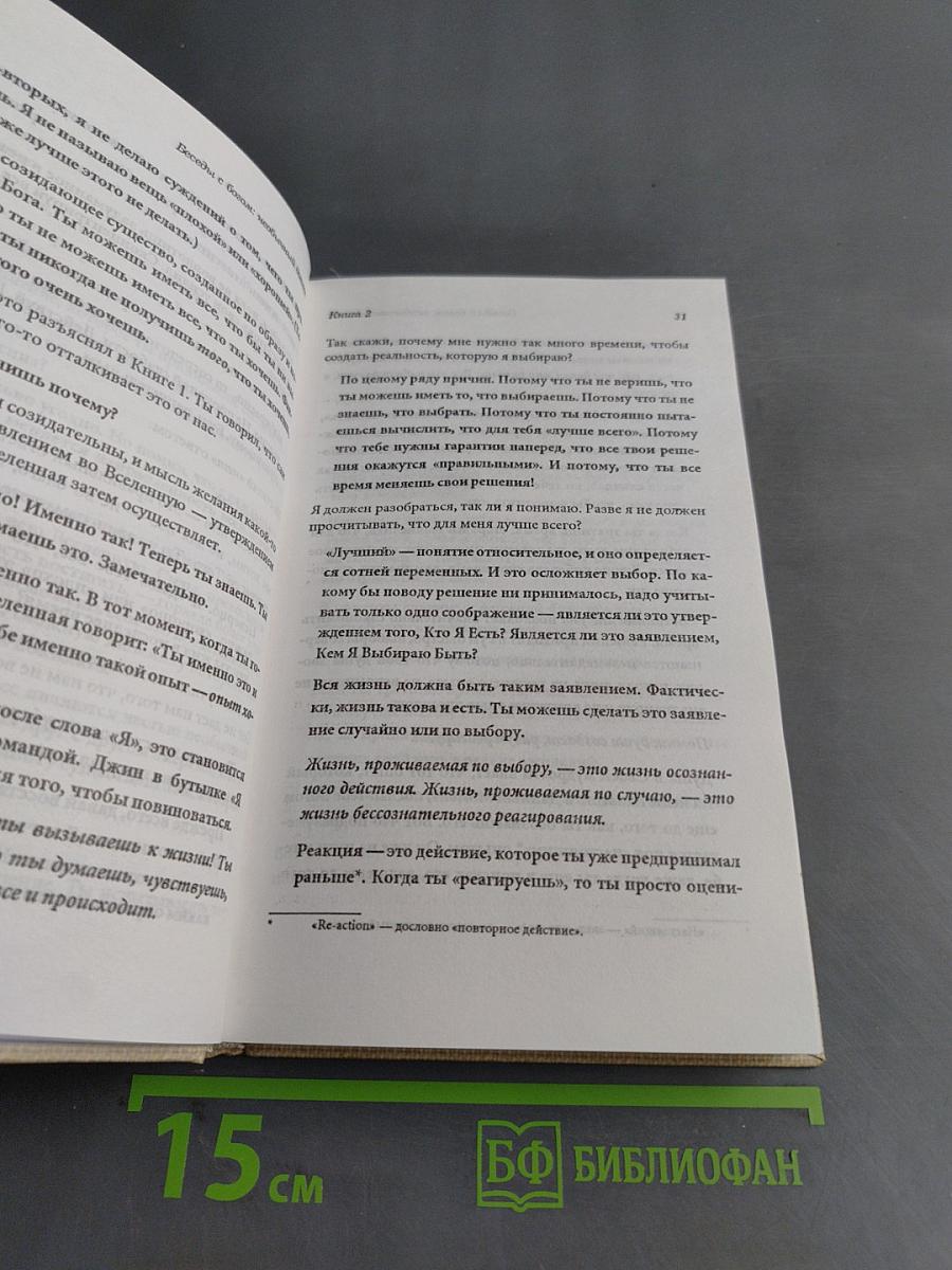 Беседы с Богом. Необычный диалог. Книга 2
