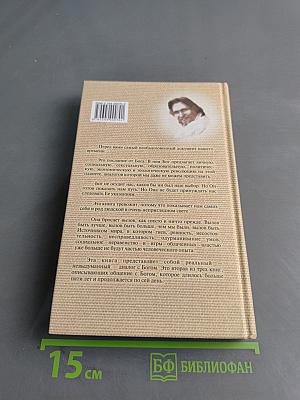 Беседы с Богом. Необычный диалог. Книга 2