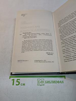 Три ошибки Шерлока Холмса