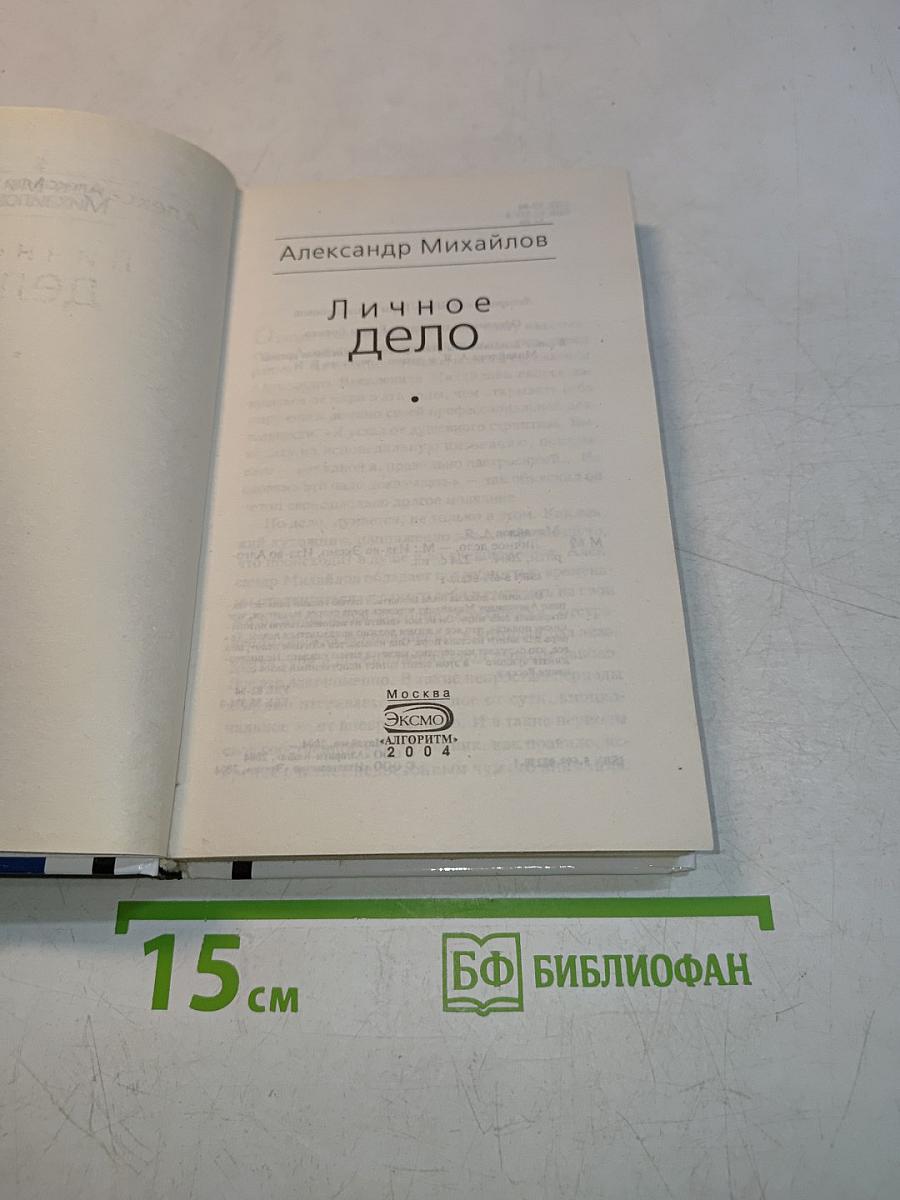 Личное дело