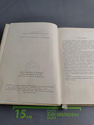 Словарь-справочник синдромов и симптомов заболеваний