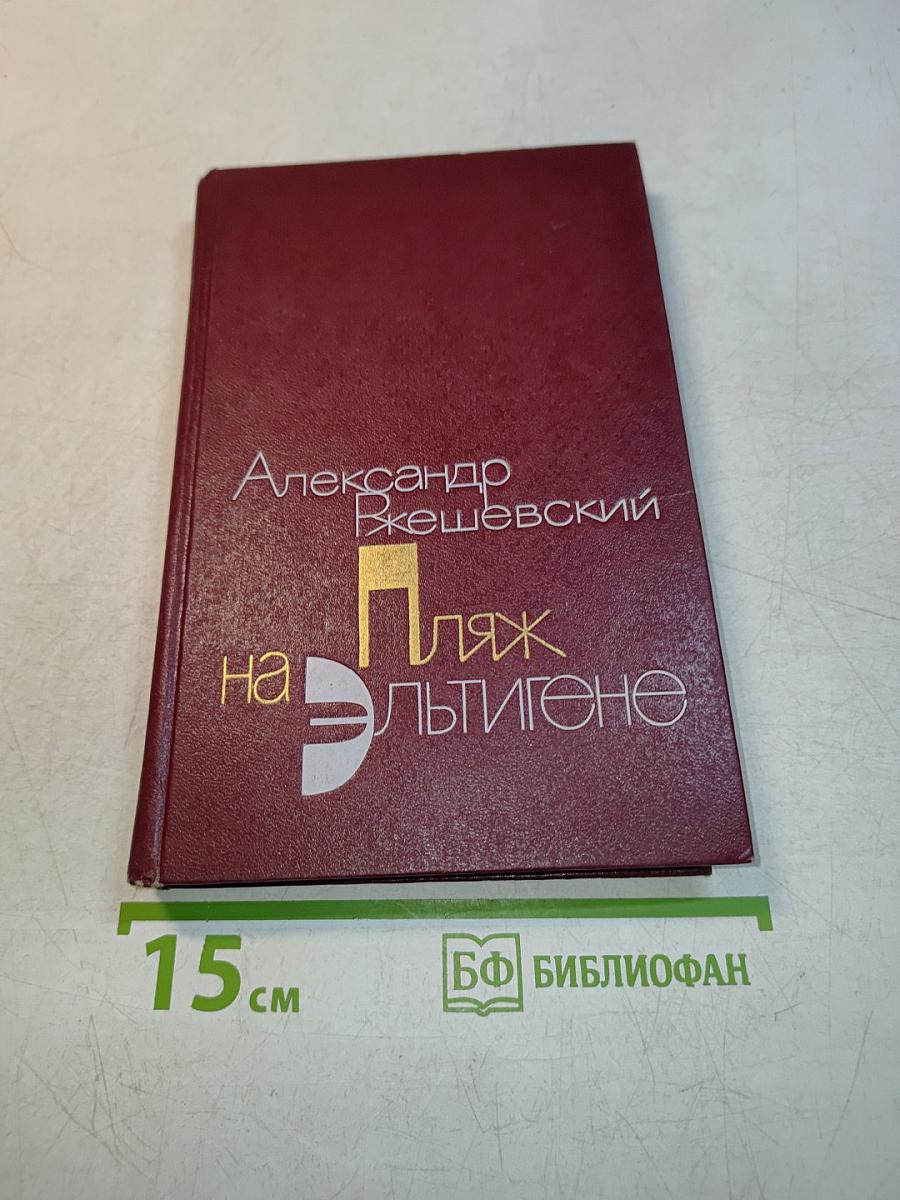 Пляж на Эль Этигене
