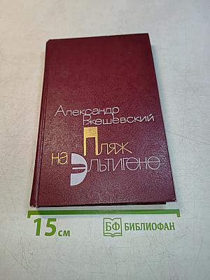 Пляж на Эль Этигене