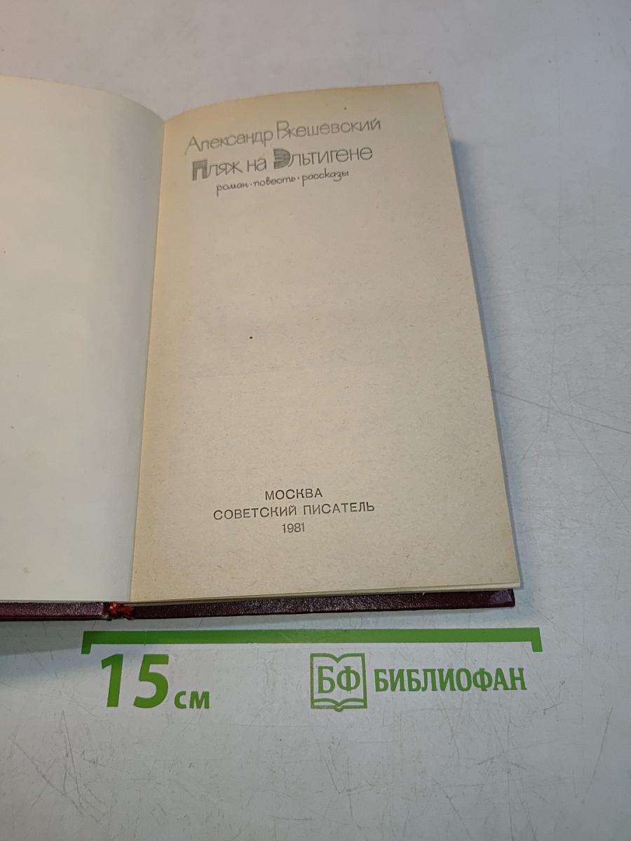 Пляж на Эль Этигене