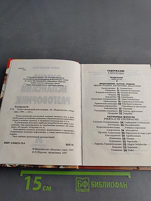 Русско-испанский разговорник