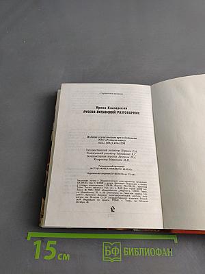 Русско-испанский разговорник