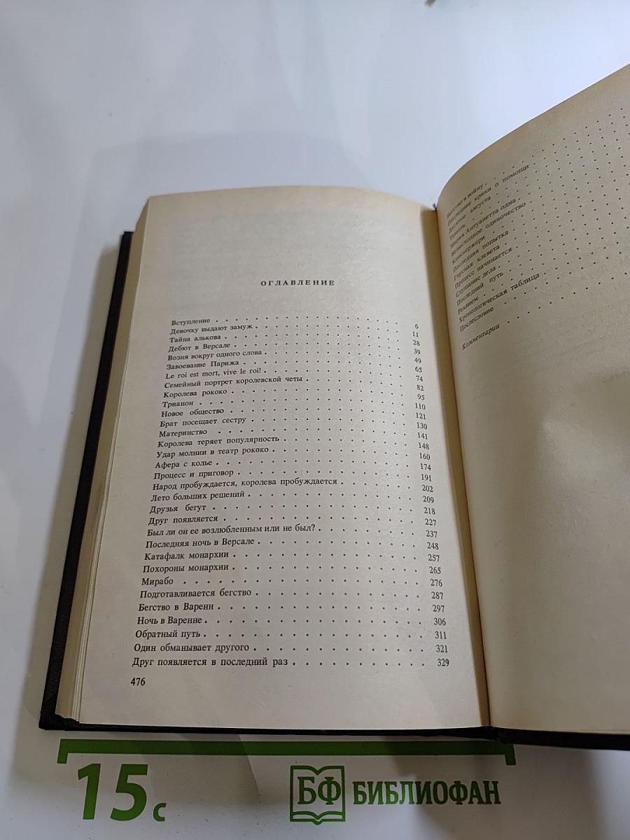 Мария Антуанетта. Портрет ординарного характера