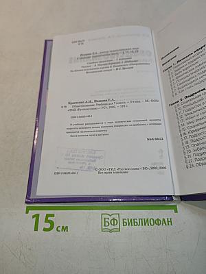 Обществознание. Учебник для 7 класса. 5-е изд.