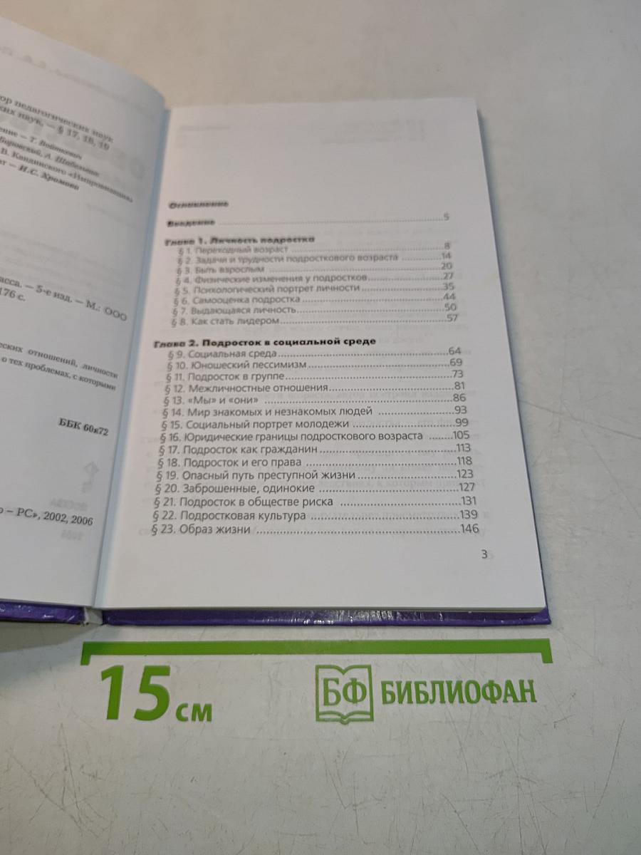 Обществознание. Учебник для 7 класса. 5-е изд.