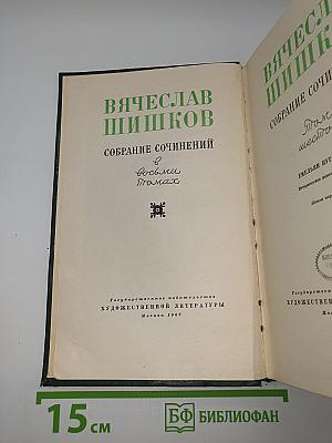 Собрание сочинений в восьми томах. Том шестой: Емельян Пугачев. Историческое повествование. Книга первая