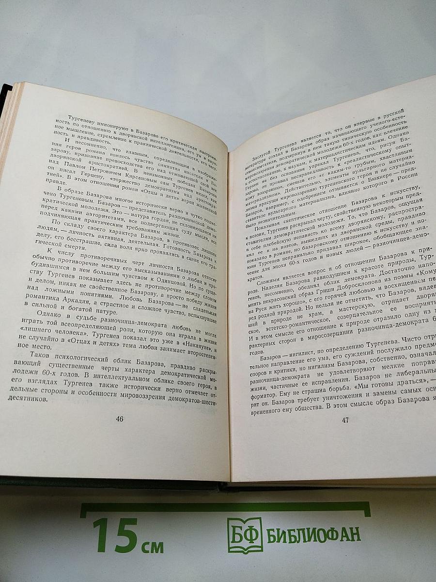 Собрание сочинений. Том первый: Записки охотника