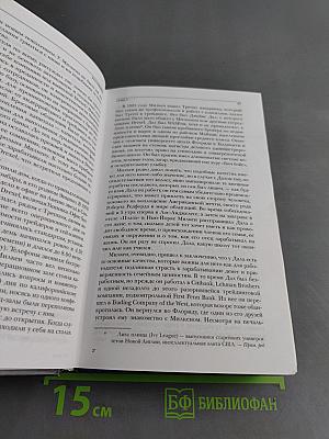 Алчность и слава Уолл-Стрит