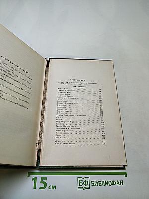 Собрание сочинений. Том первый: Записки охотника