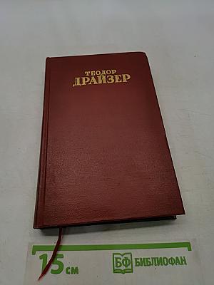 Публицистика. Последние лет. Том двенадцатый