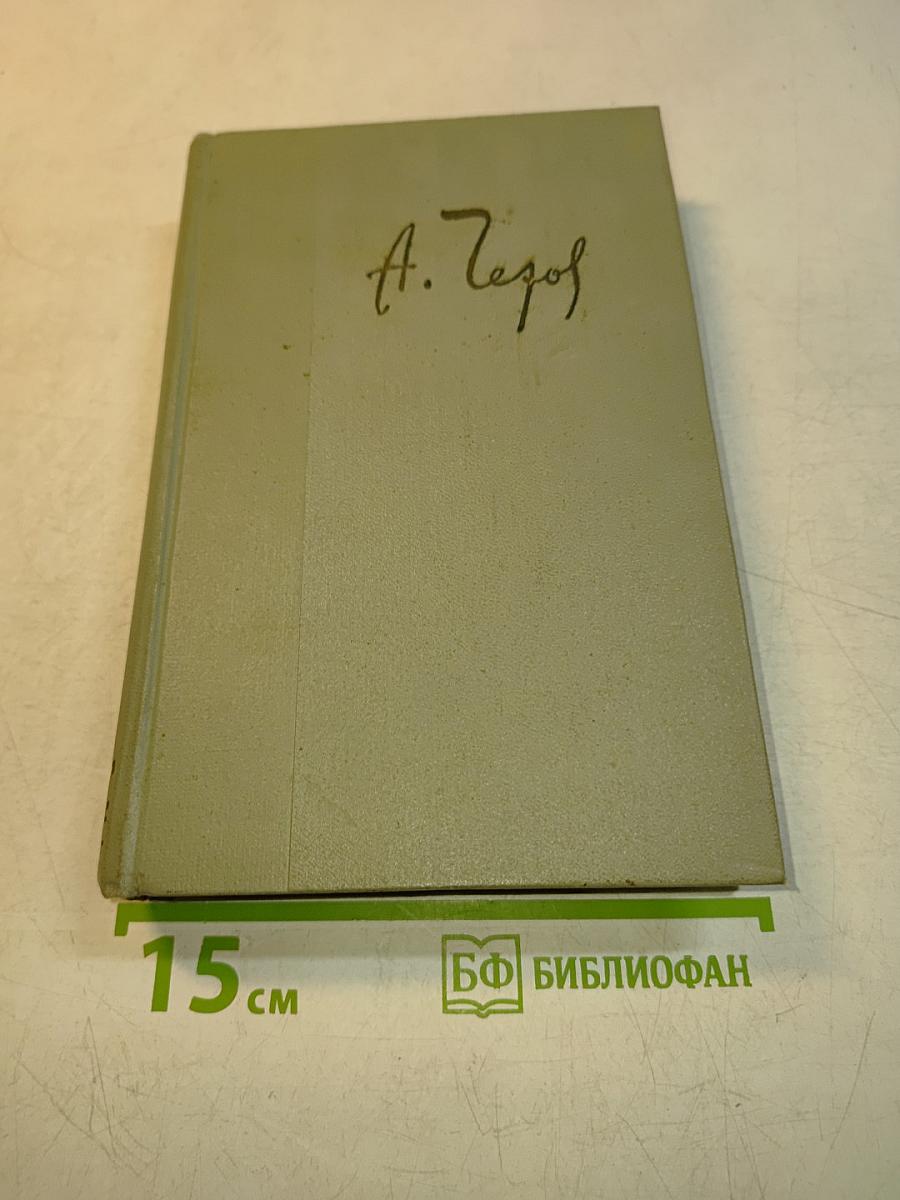 Собрание сочинений. Том пятый. Рассказы 1887