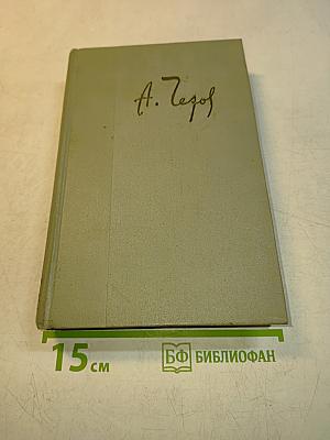 Собрание сочинений. Том пятый. Рассказы 1887