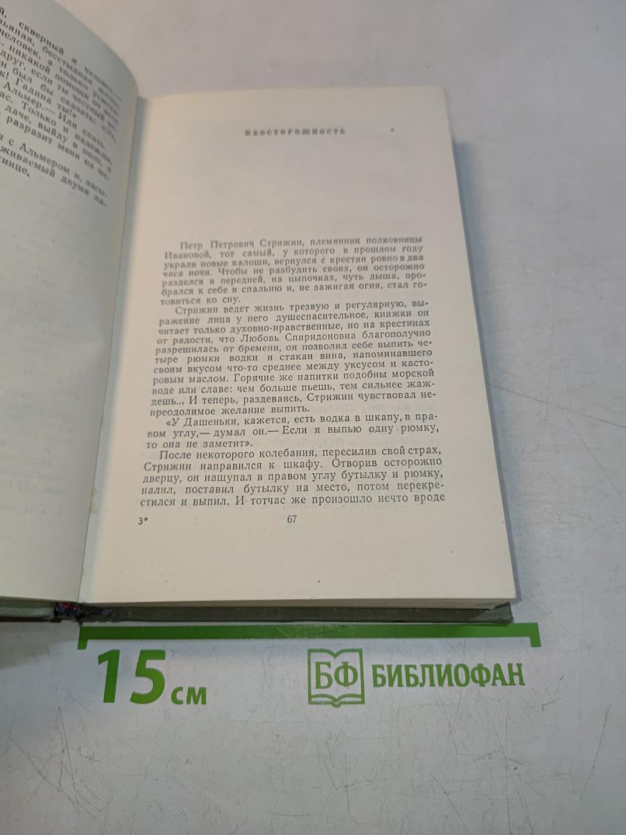 Собрание сочинений. Том пятый. Рассказы 1887