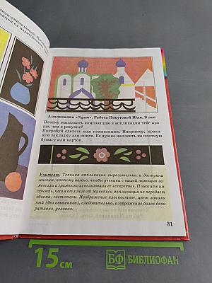 Технология. Чудесная мастерская. Учебник по трудовому обучению для учащихся 2 класса четырехлетней начальной школы. 4-е издание