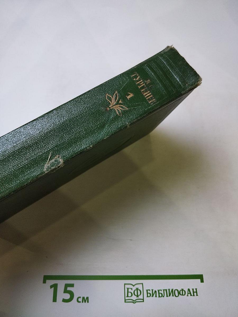 Собрание сочинений. Том первый: Записки охотника