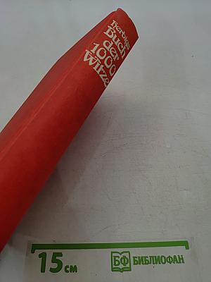 Herbigs Buch der 1000 Witze