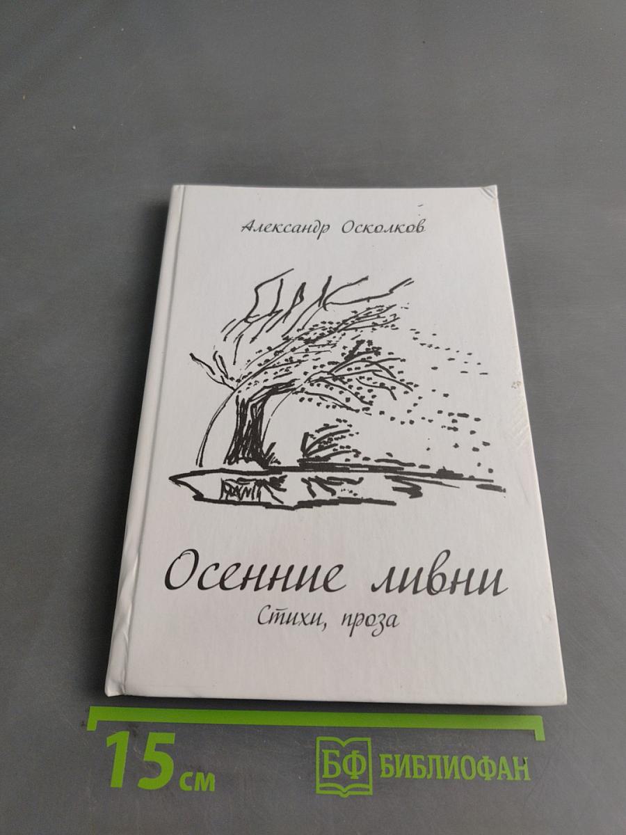 Осенние ливни