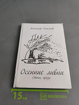 Осенние ливни