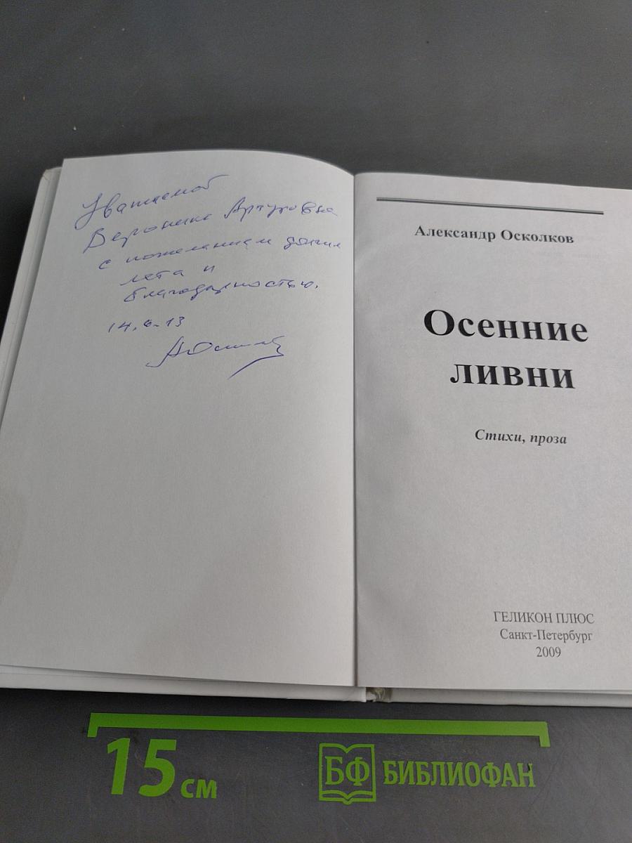 Осенние ливни