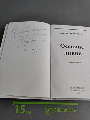 Осенние ливни