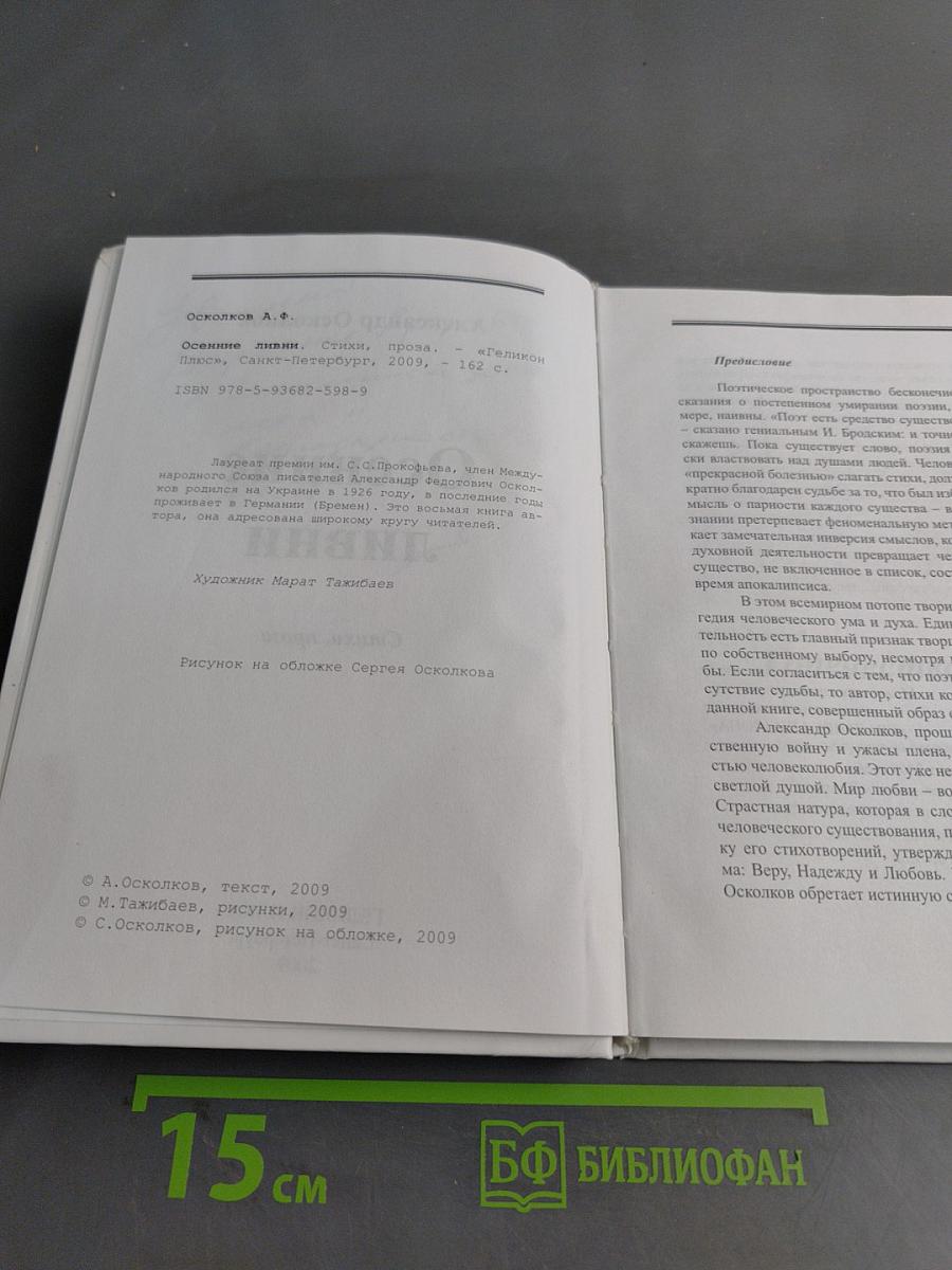 Осенние ливни