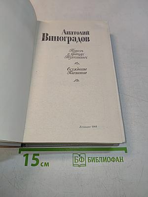 Повесть о братьях Мургеневых. Осуждение Паганини