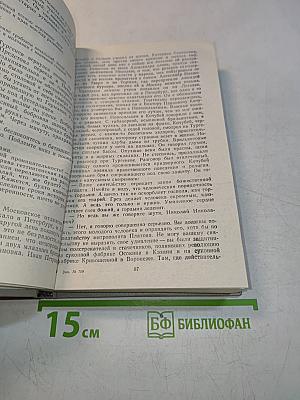 Повесть о братьях Мургеневых. Осуждение Паганини