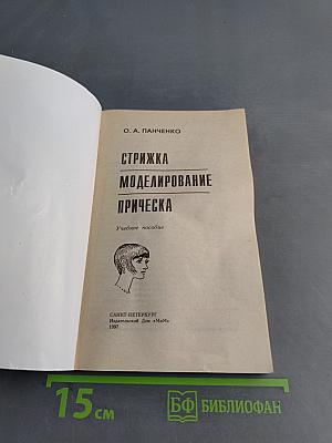 Стрижка, моделирование прическа