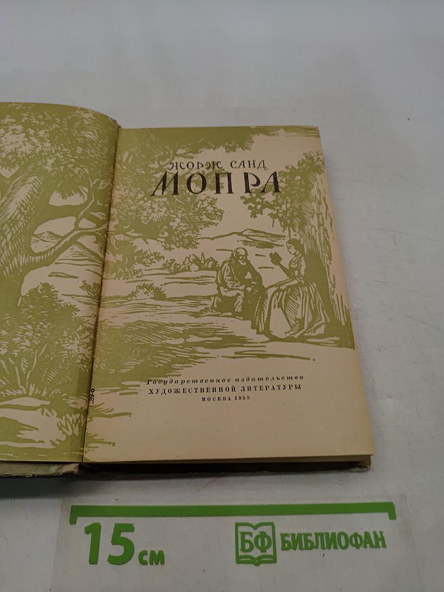 Мопра